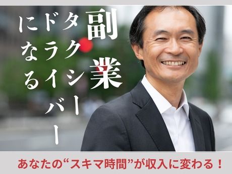 安全タクシー三重株式会社の求人・転職情報