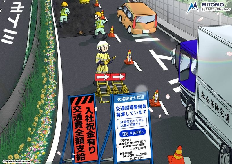 株式会社ミトモコーポレーションの派遣求人情報