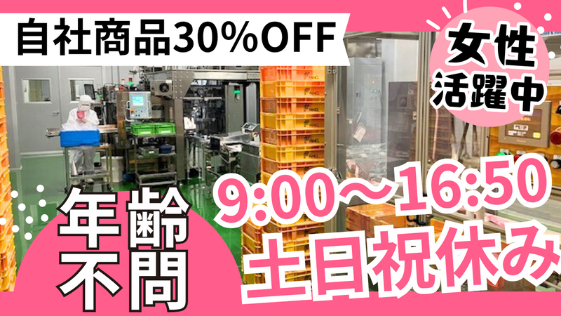 株式会社ファンケル美健　千葉工場