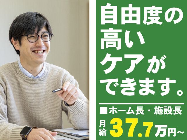 愛の家グループホーム 埼玉の求人・転職情報