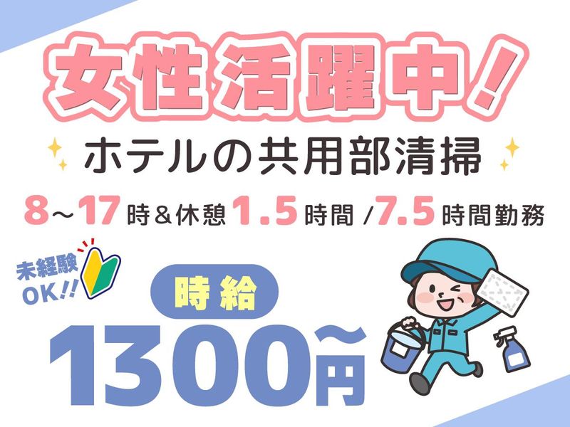 株式会社マルキョウホテルズ:東京都中央区銀座6のアルバイト・バイト求人情報-04