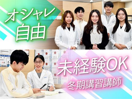 英才個別学院　八丁畷校の派遣求人情報