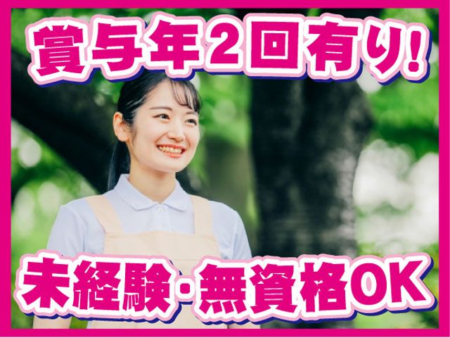 社会福祉法人黎明会の求人・転職情報