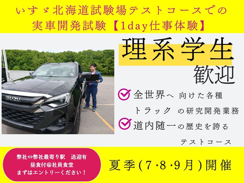 株式会社いすゞ北海道試験場