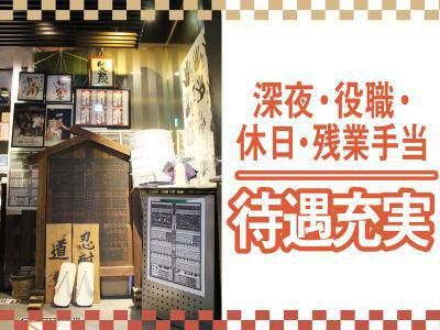 魚家株式会社の求人・転職情報
