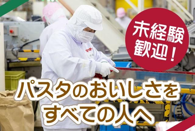 マ・マーマカロニ株式会社の求人・転職情報