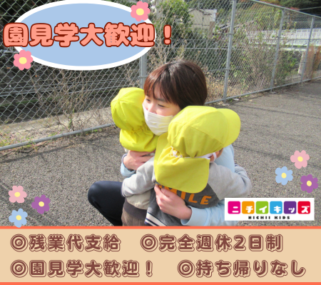 株式会社ニチイ学館の求人・転職情報