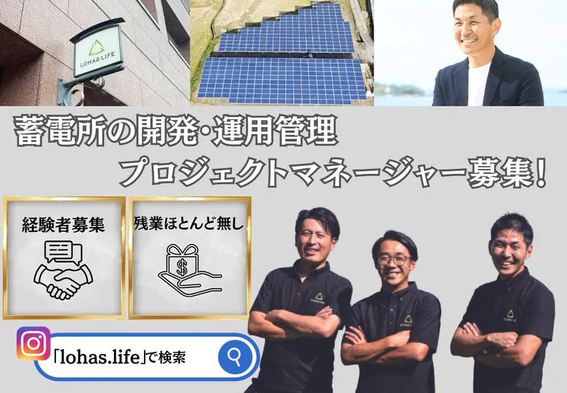 ロハス・ライフ株式会社　福岡西営業所の求人・転職情報
