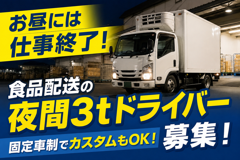有限会社山将の求人・転職情報