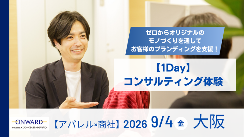 株式会社オンワードコーポレートデザイン
