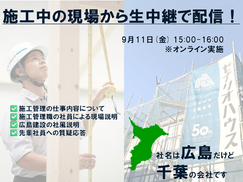 広島建設株式会社
