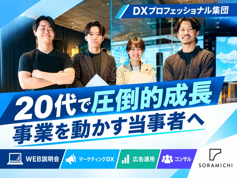 株式会社SORAMICHI