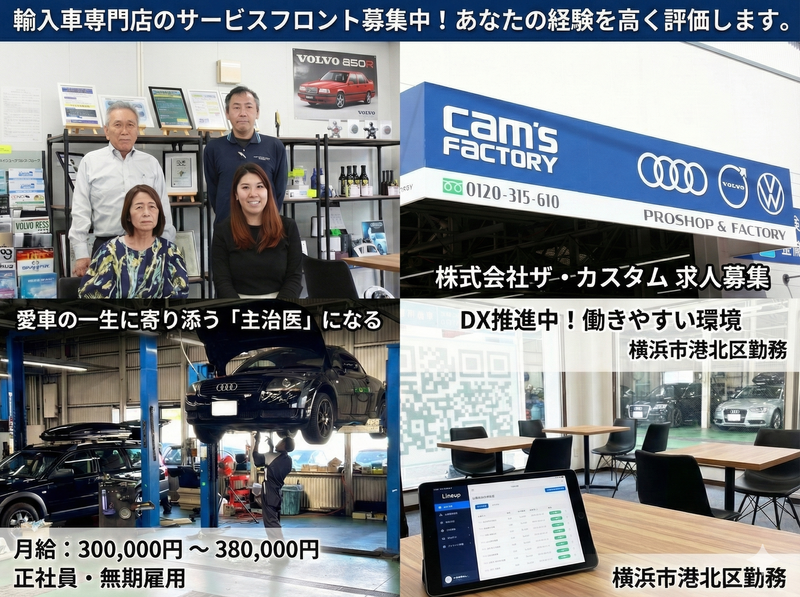 株式会社ザ・カスタム-0001の求人・転職情報