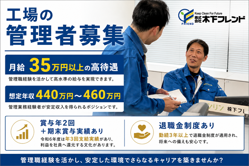 株式会社木下フレンド-0002の求人・転職情報