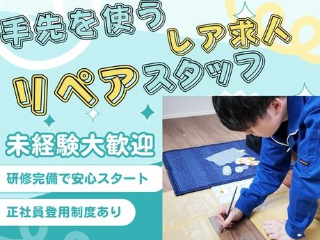 株式会社バーンリペアの求人・転職情報
