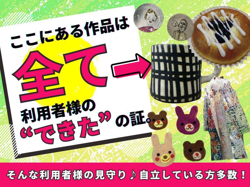 社会福祉法人章佑会の求人・転職情報