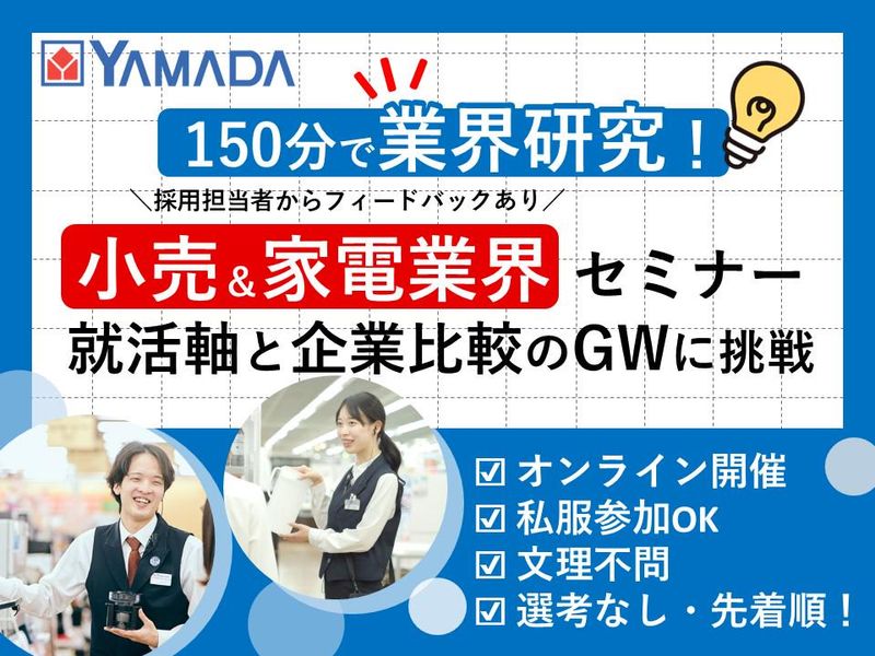 株式会社ヤマダデンキ