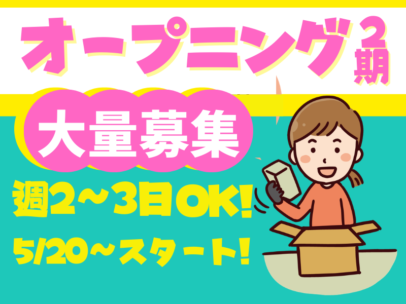 シグマロジスティクス株式会社のアルバイト・バイト求人情報-07