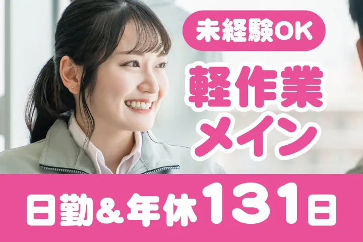 UTエージェント株式会社 関西第一CU・ 関西第二CU・関西第三CUのアルバイト・バイト求人情報