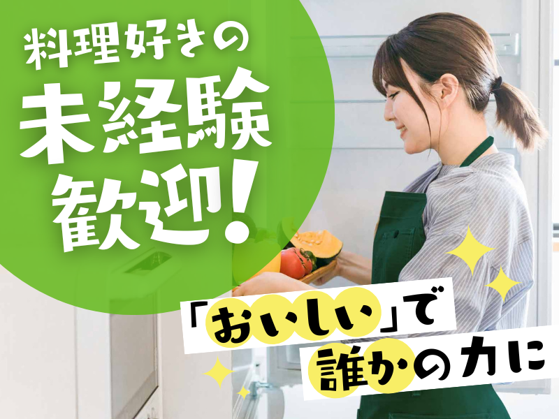 メリーポピンズ家事代行サービス-0006の求人・転職情報