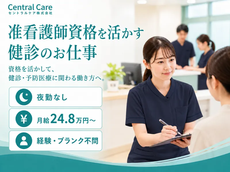 セントラルケア株式会社のアルバイト・バイト求人情報-12