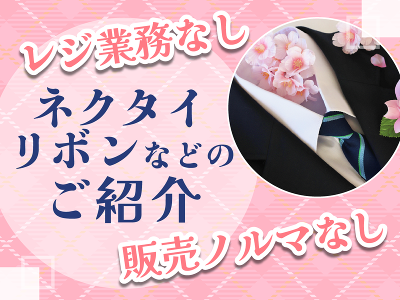 トンボスクールショップ　イオン川口前川店のアルバイト・バイト求人情報-03