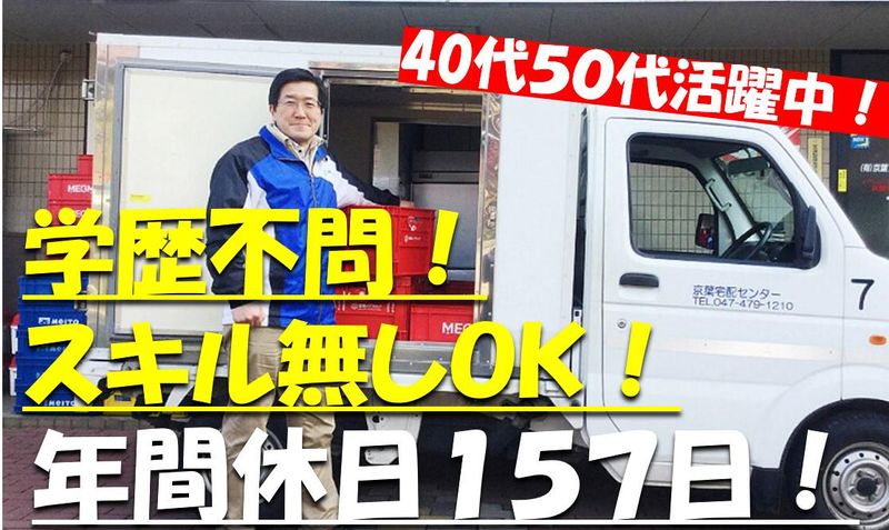 有限会社京葉アメニティ－の求人・転職情報