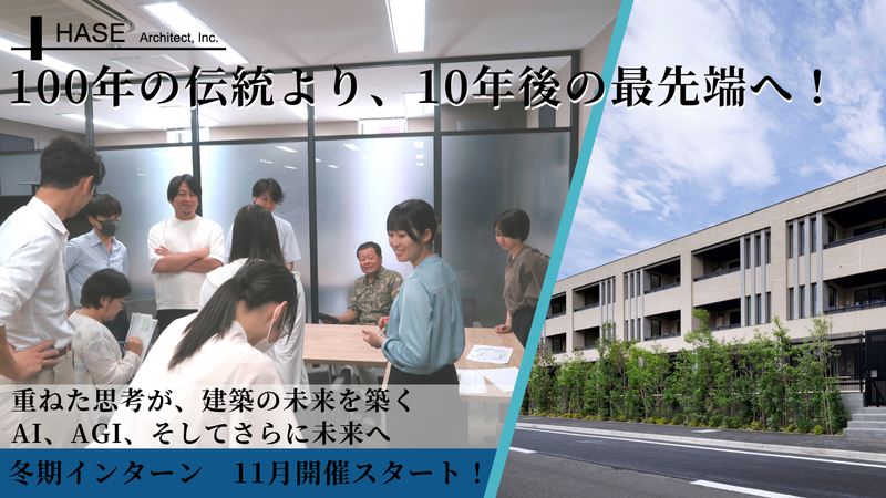 株式会社長谷建築設計事務所