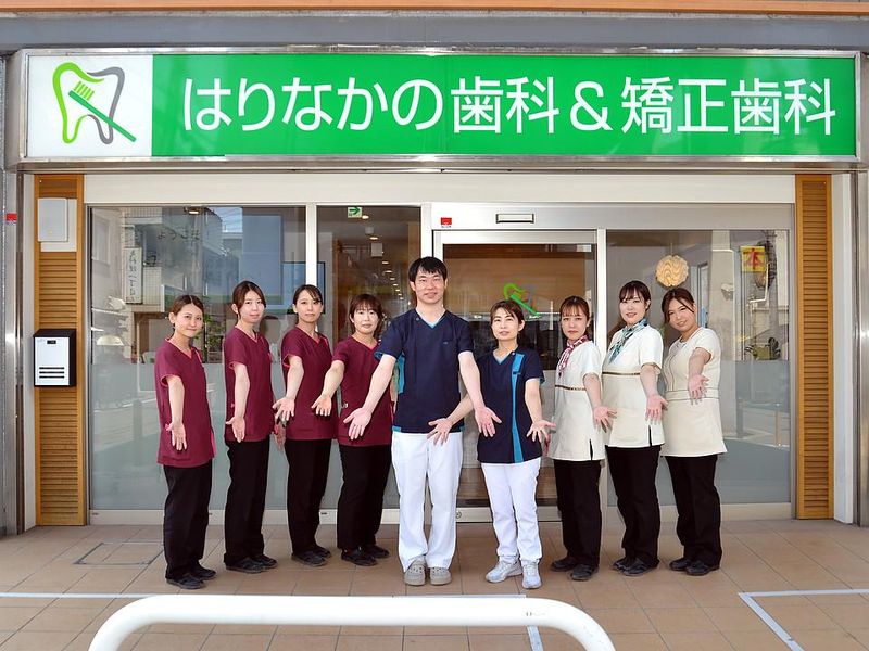 医療法人きらめき会 はりなかの歯科&矯正歯科の派遣求人情報