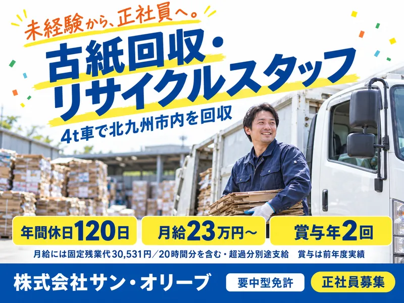 株式会社サン・オリーブのアルバイト・バイト求人情報