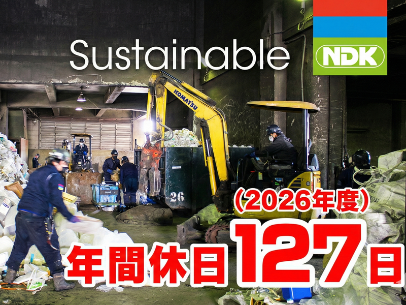 日本ダスト株式会社の求人・転職情報