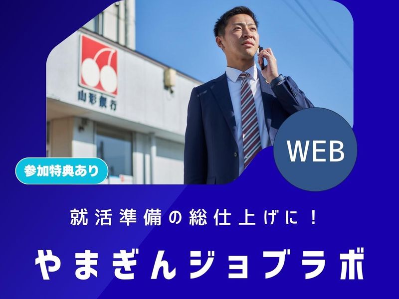 株式会社山形銀行