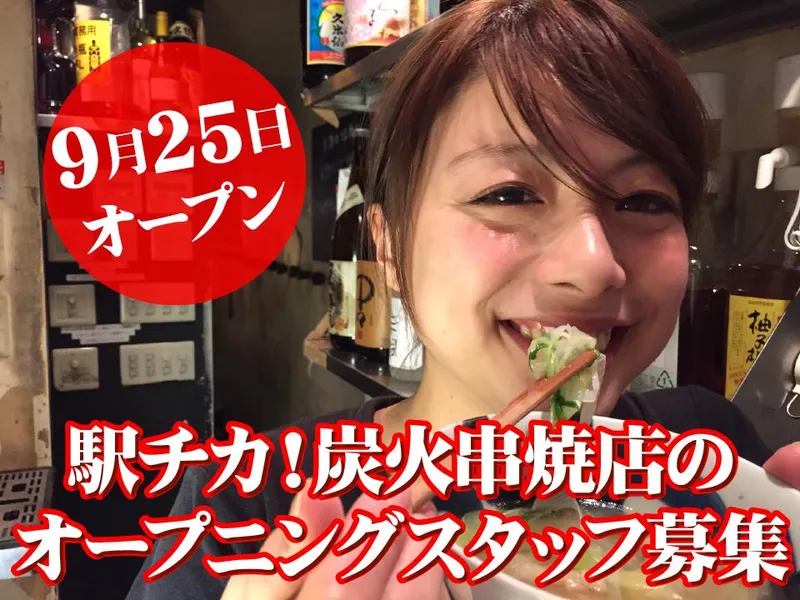 炭火串焼　千串屋　福井店のアルバイト・バイト求人情報