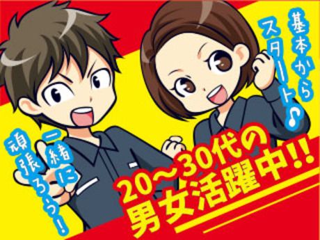 株式会社平山 豊田支店の求人・転職情報