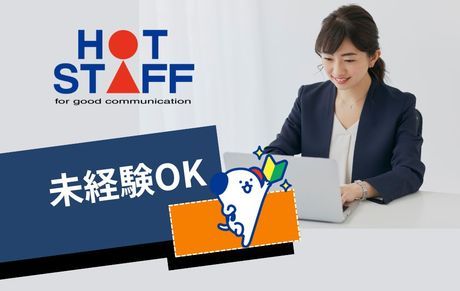 株式会社ホットスタッフ岩手の求人・転職情報