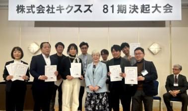 株式会社キクスズ-0002の求人・転職情報