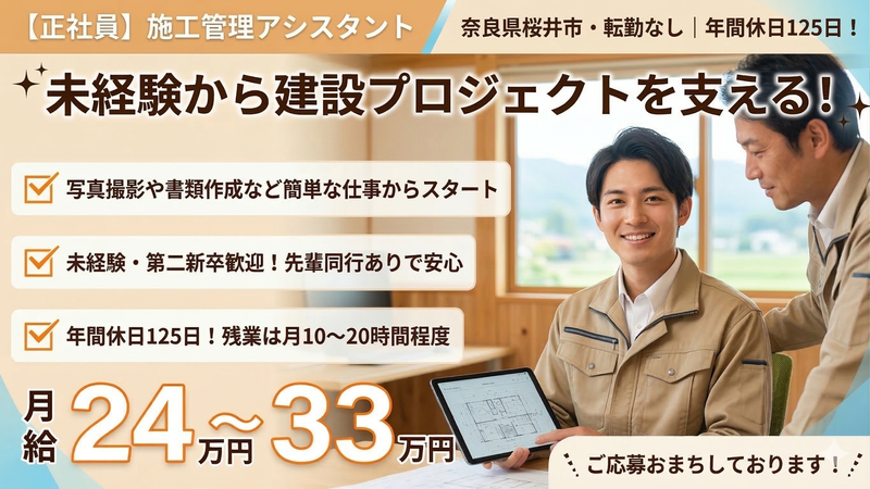 株式会社中和コンストラクション-0005の求人・転職情報