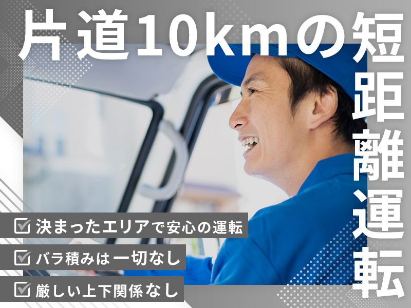 沖倉運送株式会社の求人・転職情報