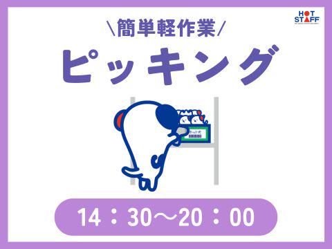 株式会社ホットスタッフ福山(653)のアルバイト・バイト求人情報-02