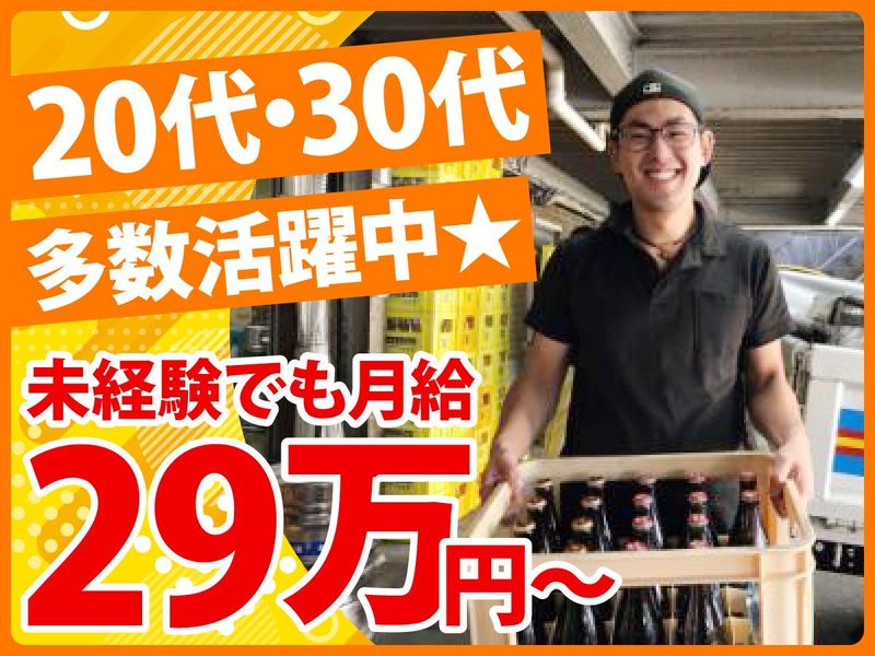 兵庫酒類販売株式会社の求人・転職情報