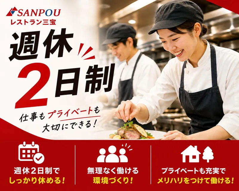 株式会社三宝の求人・転職情報