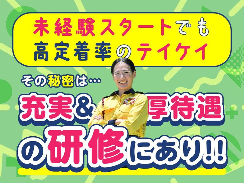 テイケイ株式会社　高円寺支社[052]