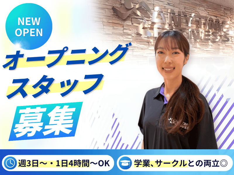 エニタイムフィットネス厚木林店のアルバイト・バイト求人情報-04