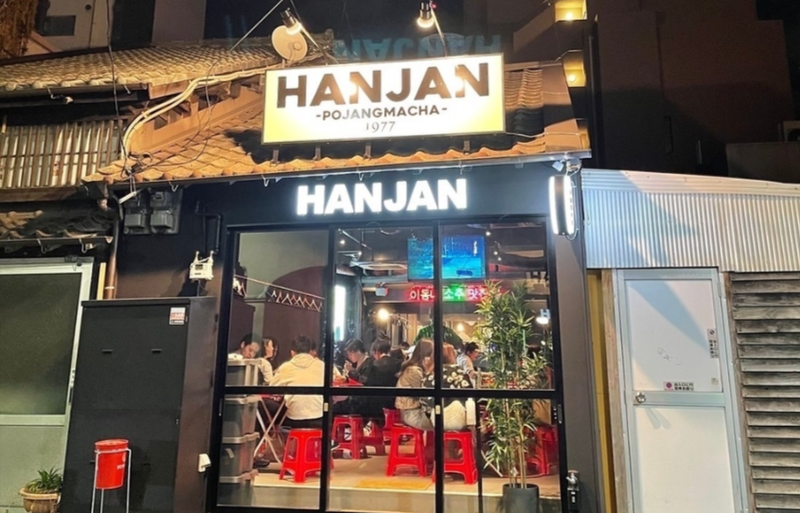 HANJANの求人情報