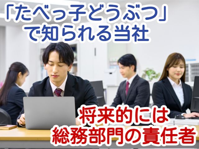 株式会社ギンビスの求人・転職情報