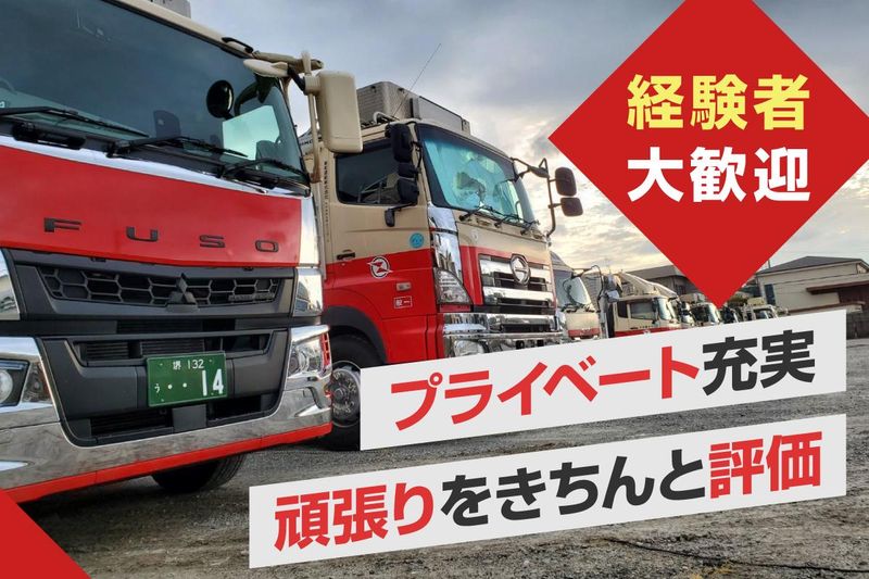東和運輸株式会社の求人・転職情報