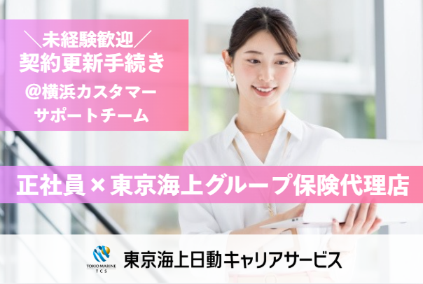 東京海上日動パートナーズ株式会社の求人・転職情報