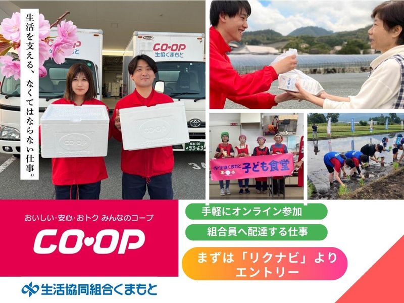 生活協同組合くまもと