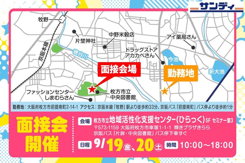 サンディ枚方招提店(304号)/株式会社サンディのアルバイト・バイト求人情報-03