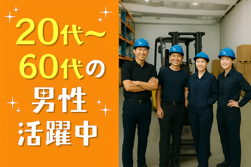 南洋アスピレーション株式会社/14269のアルバイト・バイト求人情報-02